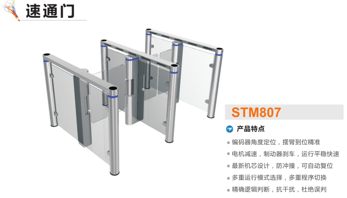 长宁县速通门STM807